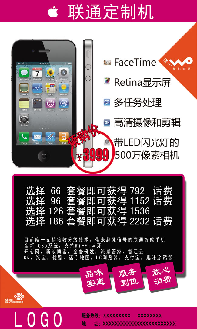 联通苹果iPhone广告PSD素材