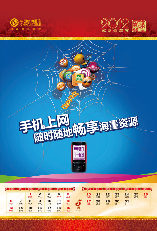 中国移动手机上网广告PSD素材