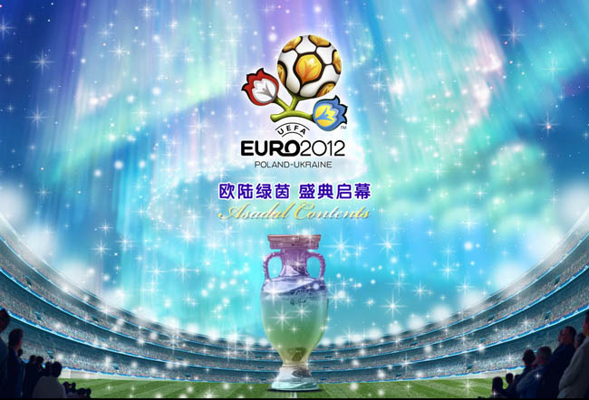 2012足球欧洲杯海报设计PSD素材