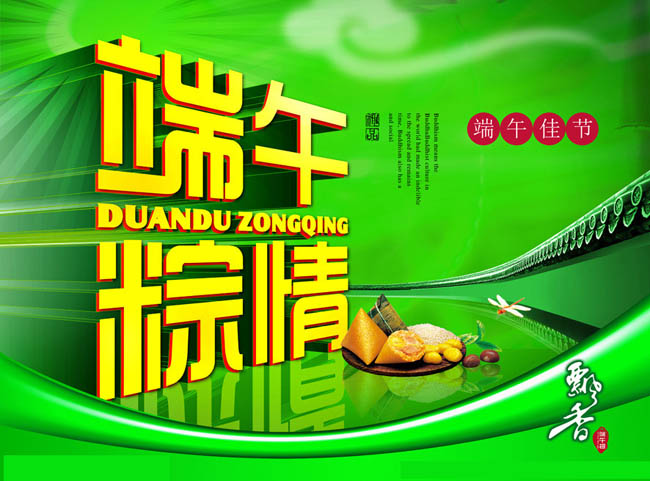 中国风端午节海报设计PSD素材