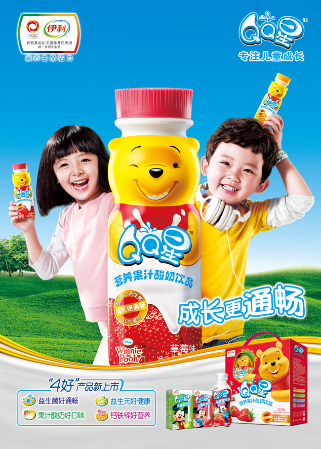 QQ星儿童成长奶广告PSD素材