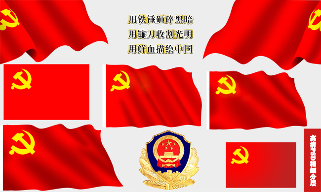 党旗标志PSD分层素材