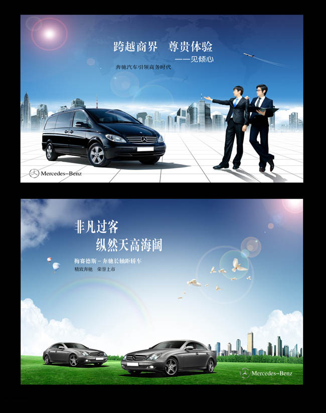 汽车宣传广告海报PSD分层素材