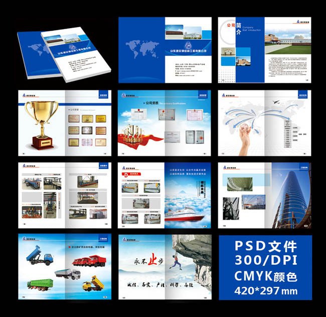 物流企业画册PSD素材