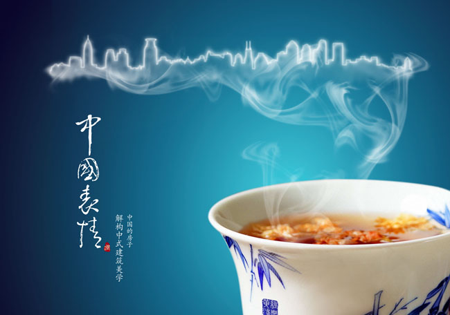 茶文化飘香广告设计模板