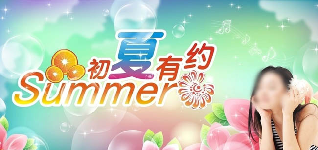 梦幻鲜花夏季海报设计PSD素材