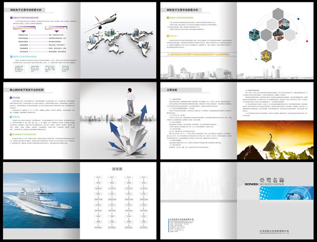 企业形象画册设计PSD素材