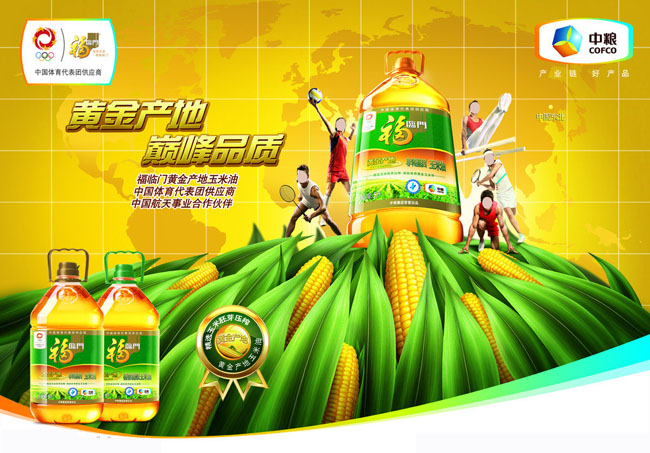 福临门玉米油海报设计PSD素材