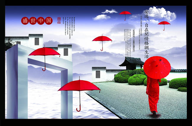 红雨伞中式房地产广告设计PSD素材
