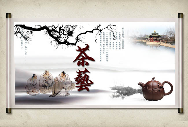 茶文化广告海报设计PSD素材