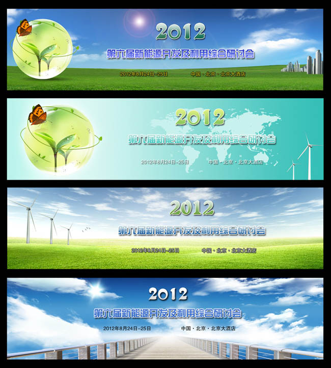 环保大气网页横幅背景设计PSD素材