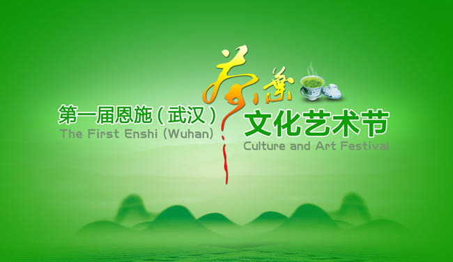 茶叶文化艺术节海报背景设计PSD素材