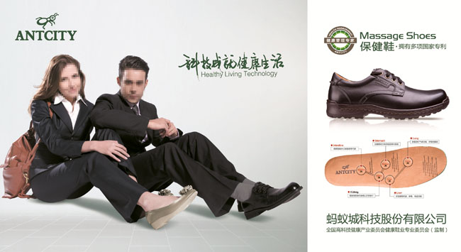 保健鞋健康生活宣传广告PSD素材