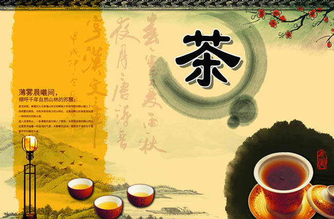 茶叶海报海报设计PSD素材
