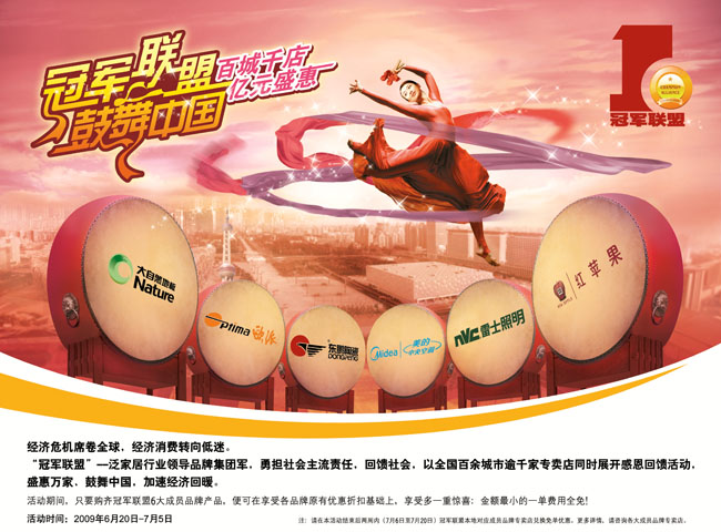 冠军联盟品牌中国广告PSD素材