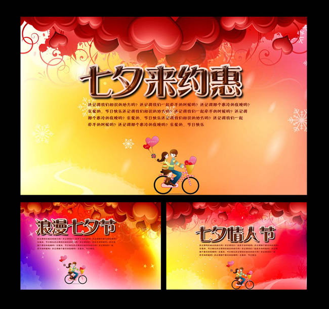 七夕情人节活动海报设计PSD素材