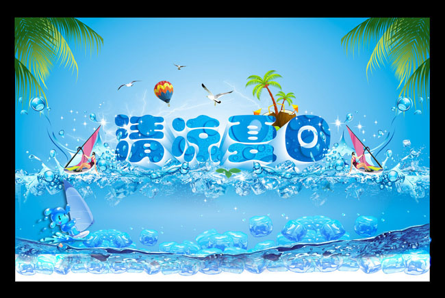 清爽蓝色夏日海报背景设计PSD素材