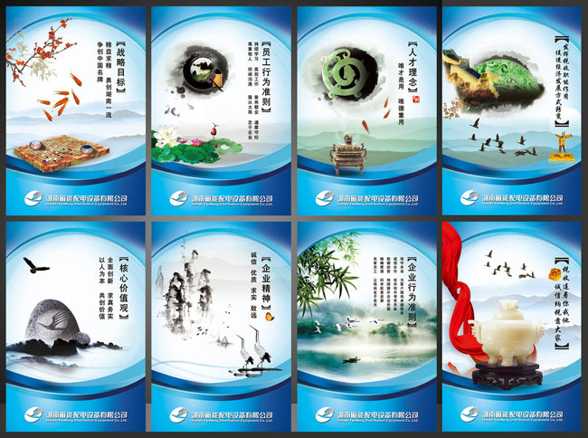 中国风企业文化展板设计PSD素材
