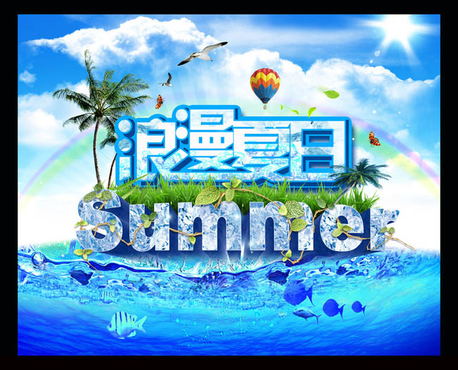 浪漫夏日海报设计PSD素材