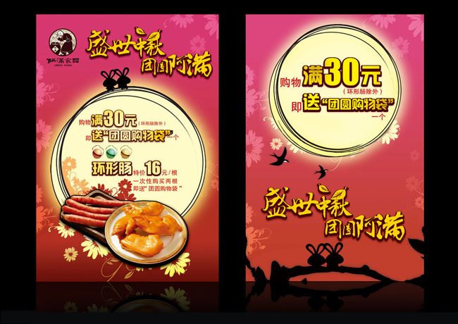 中秋节促销海报设计PSD素材