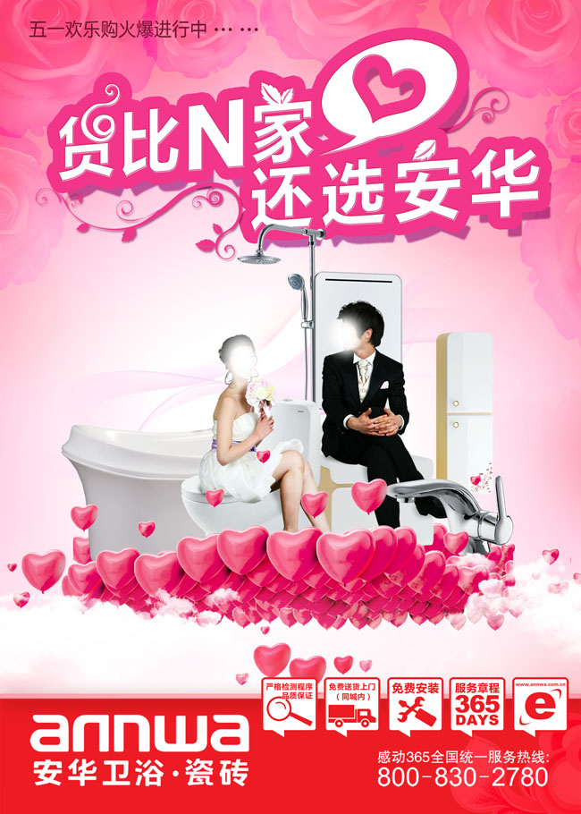 安华卫浴瓷砖宣传海报PSD素材
