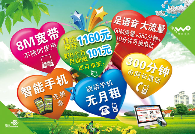 中国联通沃家庭广告设计模板