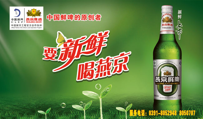 雪花啤酒绿色广告PSD素材