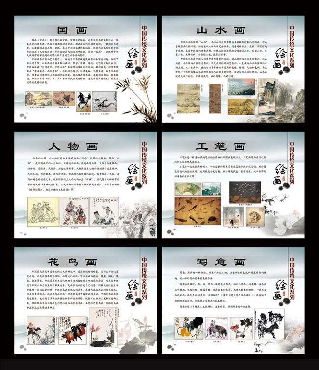 中国传统绘画展板设计PSD素材