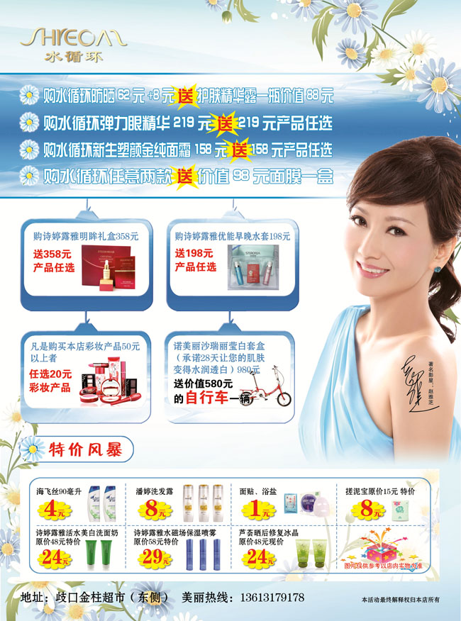 诗婷露雅水循环化妆品广告PSD素材
