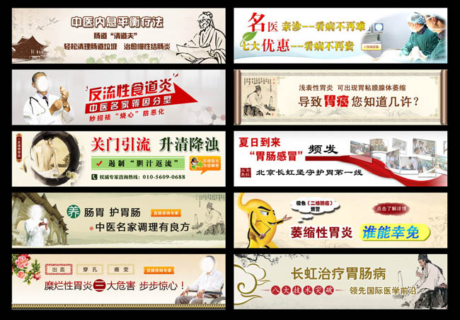 中医胃肠广告海报设计PSD素材