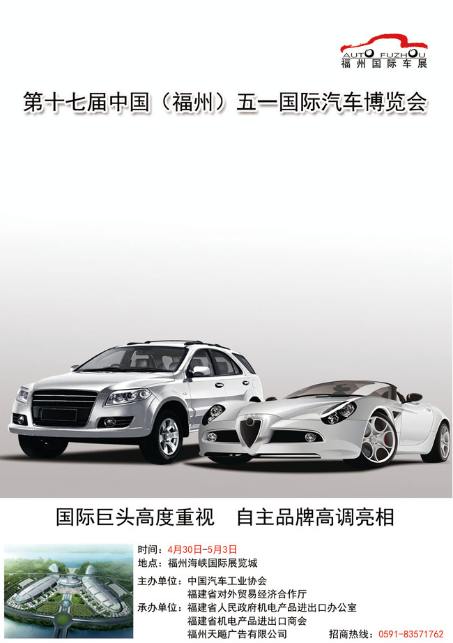 福州车展博览会广告PSD素材