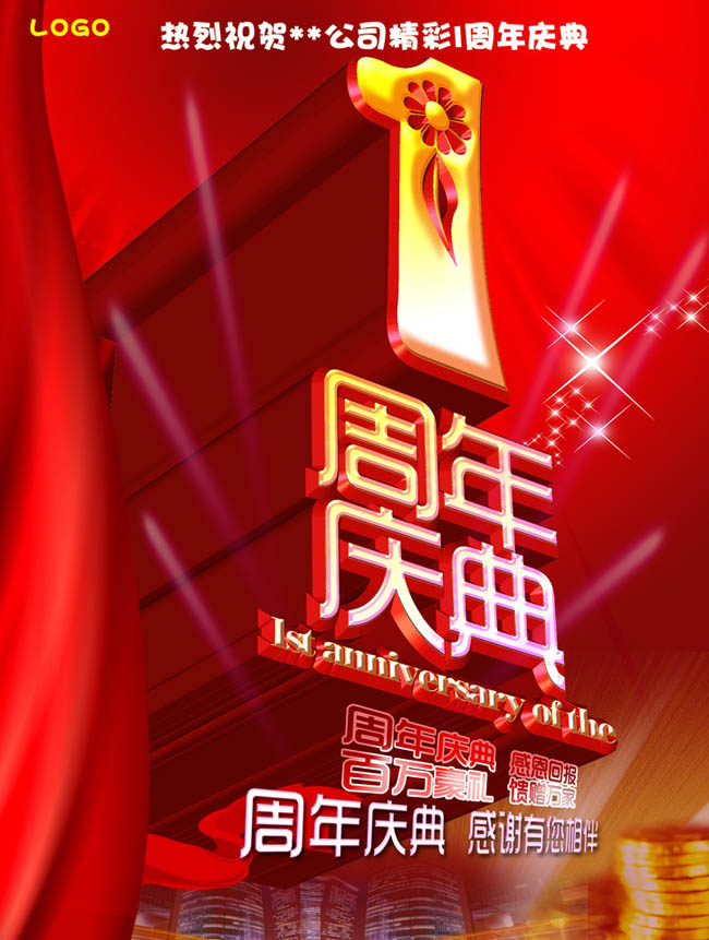 大红大紫1周年庆典海报设计PSD素材