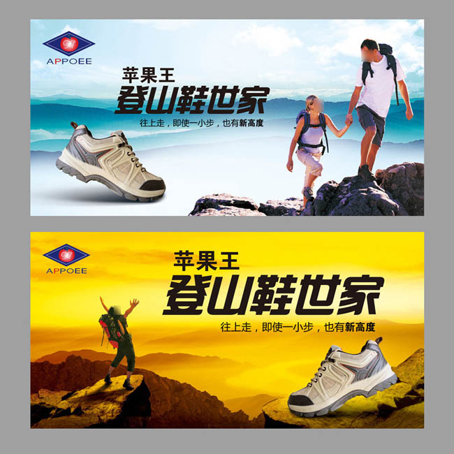 登山鞋广告海报设计PSD素材