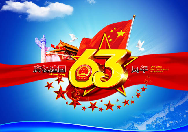 国庆节63周年蓝色海报背景PSD素材