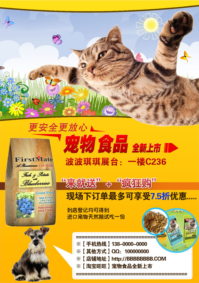 宠物店食品促销广告PSD素材