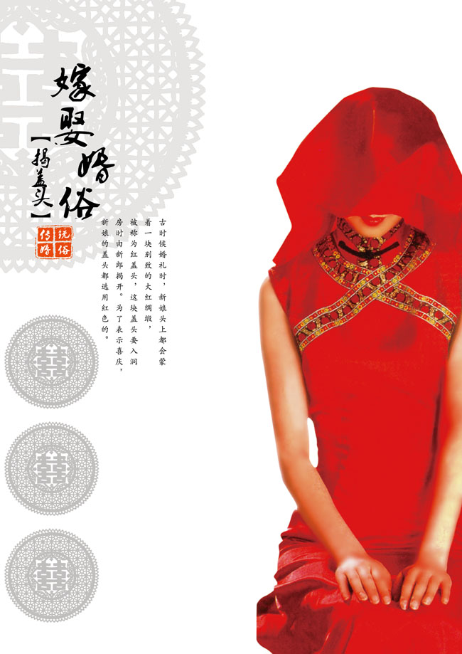 中国婚俗海报设计模板