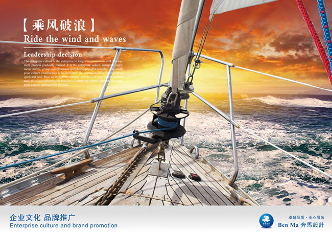 帆船企业文化PSD素材
