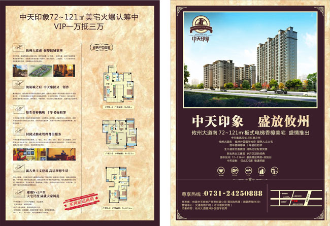 单页房地产宣传单单页单页咖色米黄色欧式风格dm宣传单户型图矢量素材