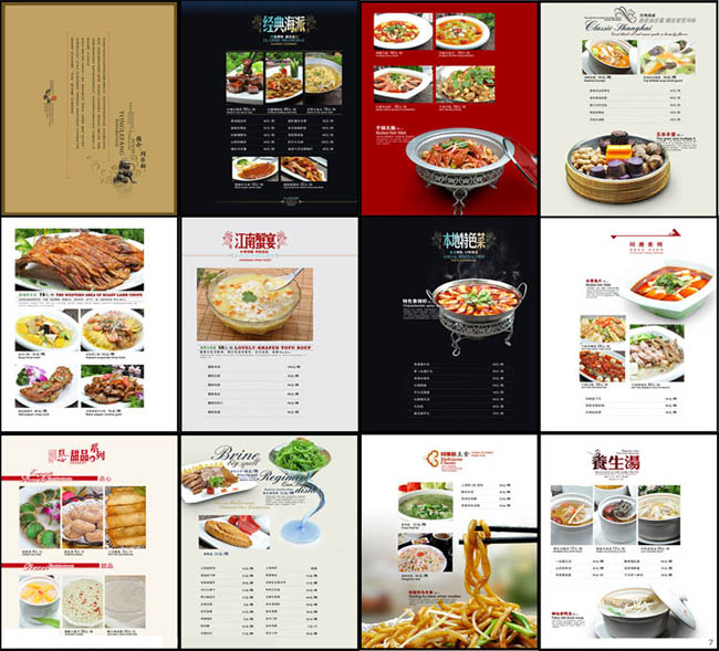 经典海派菜谱菜单封面设计PSD素材