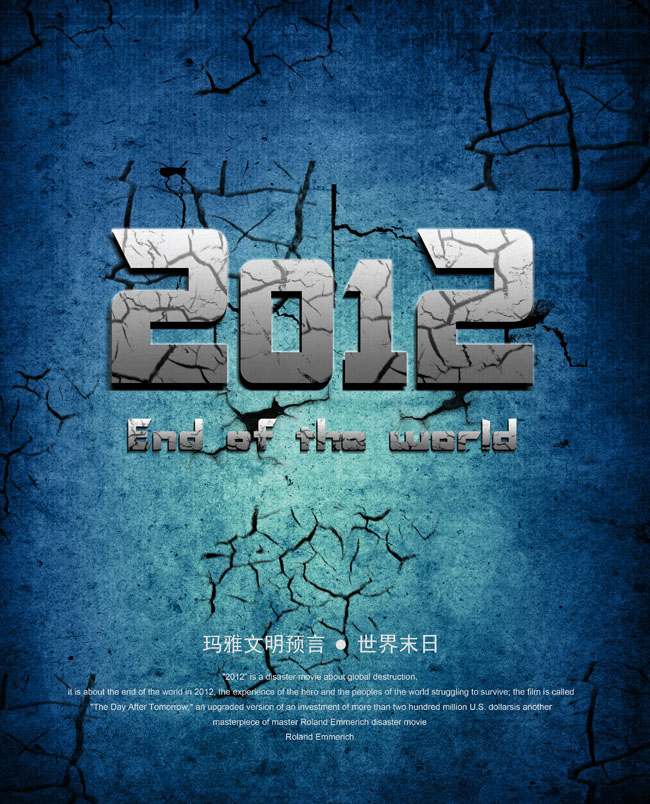 2012电影海报宣传PSD素材
