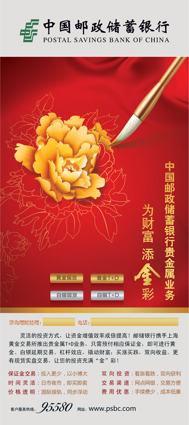 中国邮政宣传展架PSD素材