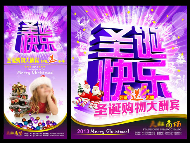 紫色梦幻圣诞节海报设计PSD素材