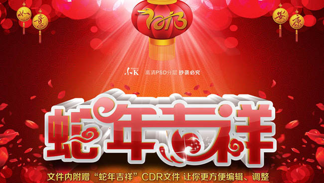 2013蛇年大吉春节海报设计PSD素材