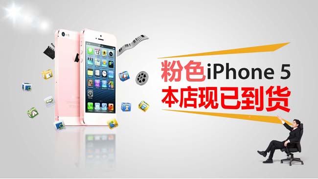 iphone5粉色机身广告PSD素材