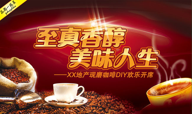 房地产品咖啡宣传会海报PSD素材
