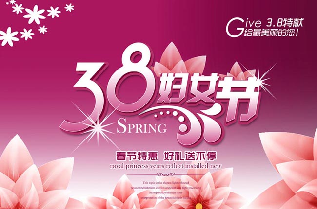 38妇女节春节特惠海报设计PSD素材