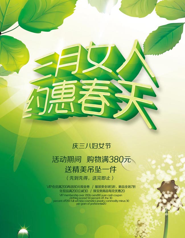 三月女人节约惠春天促销海报PSD素材