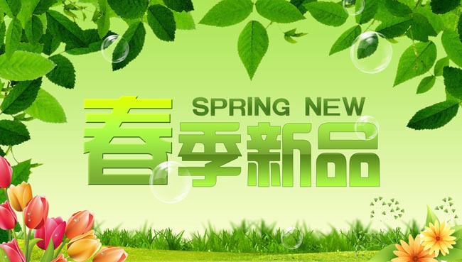 春季新品上市海报背景设计PSD素材