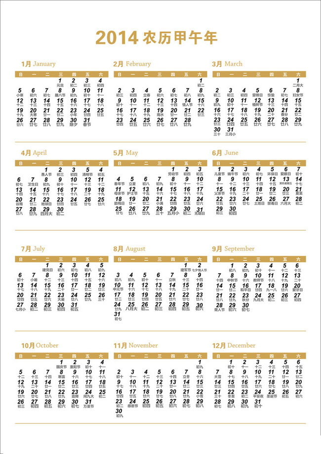 2014年日历设计矢量素材