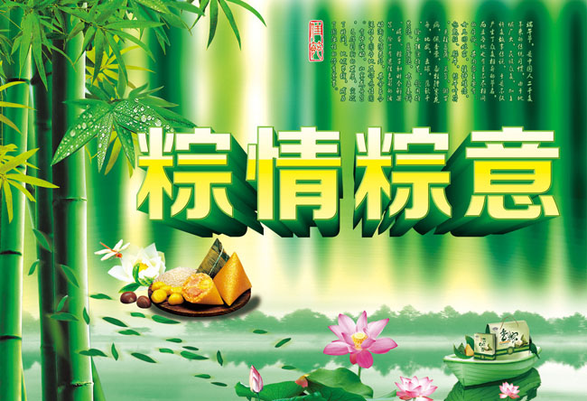 粽情粽意端午节海报设计PSD素材